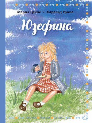 cover image of Юзефина